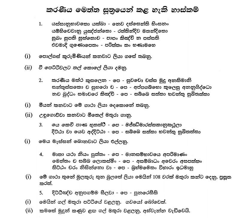 Bodhi pooja gatha in sinhala lyrics